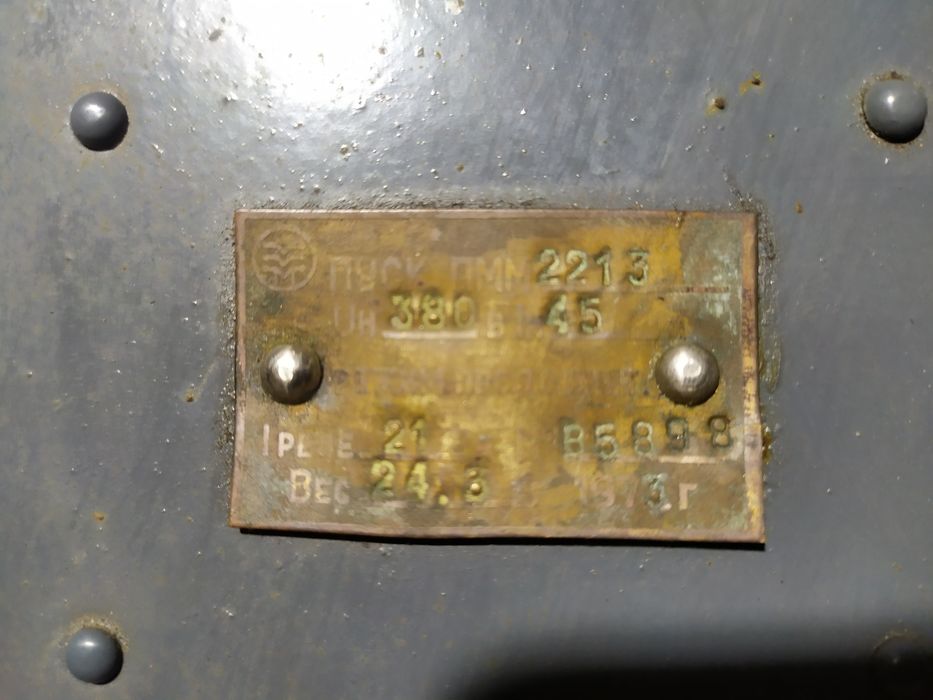 Пускатель магнітний Пмм 2213 (пме 221)