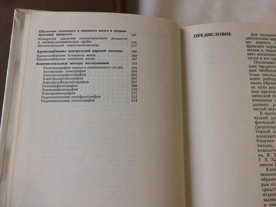 Атлас топической диагностики заболеваний нервной системы. Ромоданов