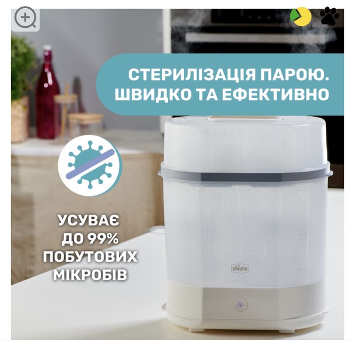 CHICCO Стерилізатор 3 в 1, паровий