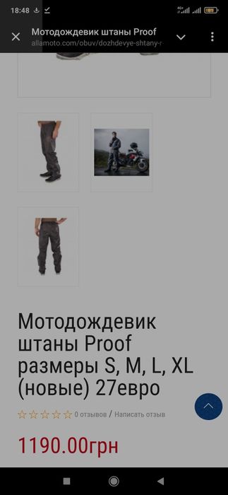 Мото дождевик новый размер L