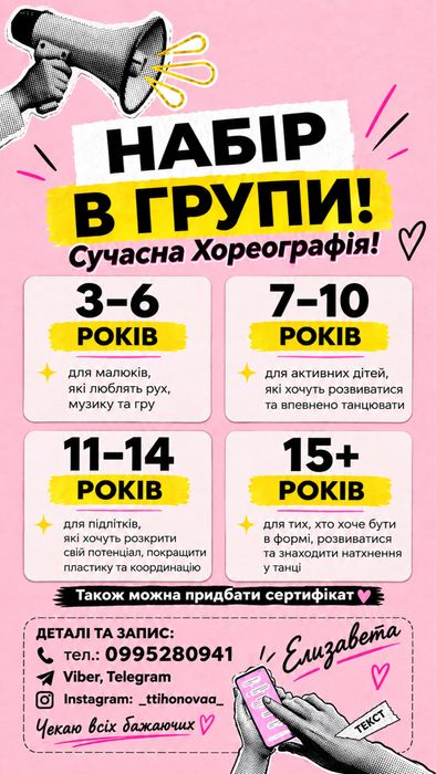 ‼️Набір в групи з сучасної хореографії‼️