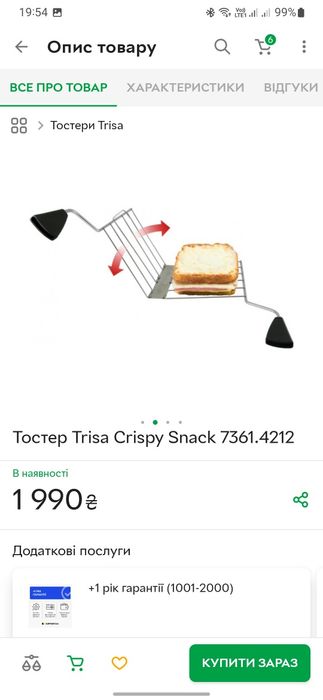 Тостер стан нового