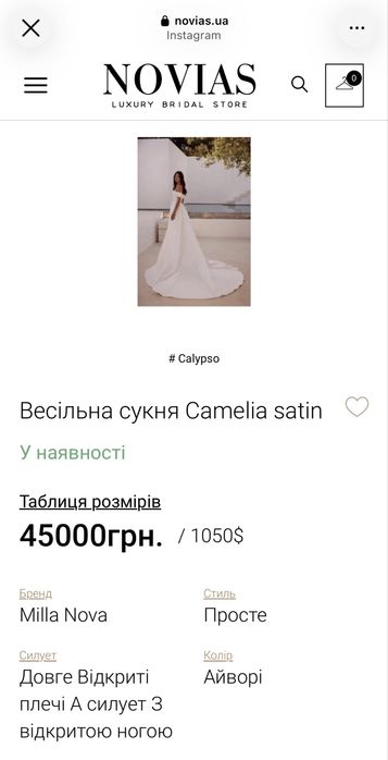 Весільна сукня Milla Nova, розмір XS/S/M, після хімчистки