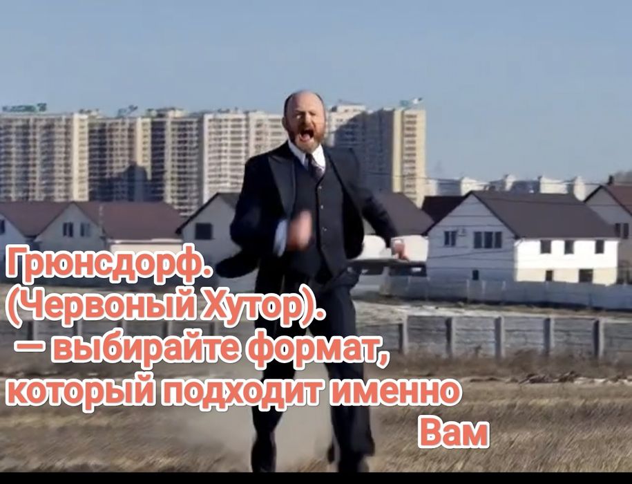 Грюнсдорф 3 (Червоный Хутор), Верховина — участок, который меняет уров