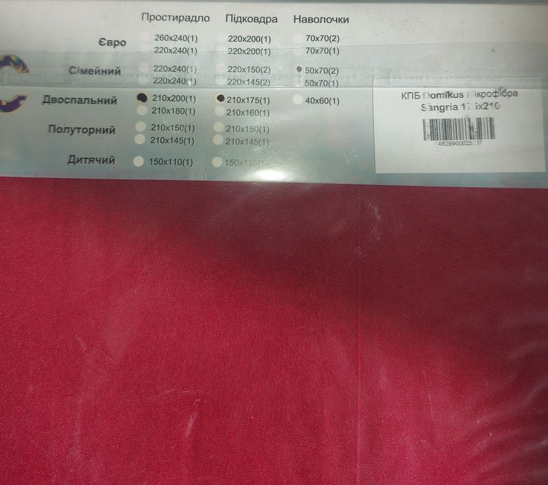 Комплект білизни Dомікус