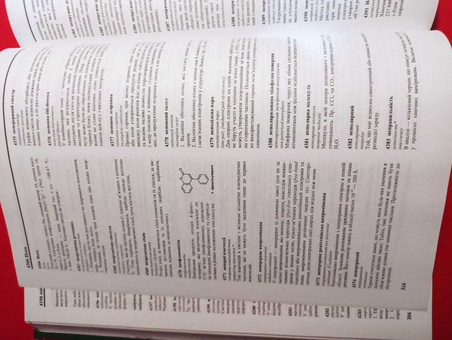 Подарункове видання Глосарій термінів з хімії / Й. Опейда, О. Швайка.