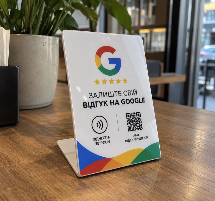 NFC мітка Google для відгуків
