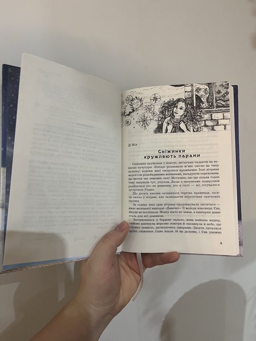 Під шепіт снігу. Збірка різдвяної прози