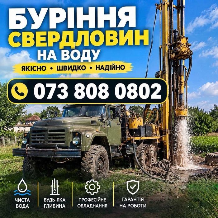 Буріння свердловин  на воду Миколаїв Первомайський район