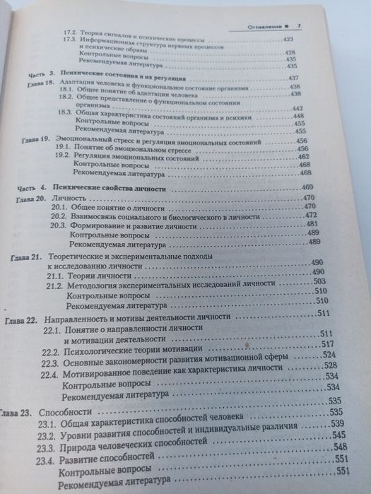 Маклаков общая психология.