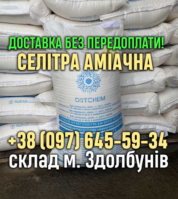 Сульфат амонію гранульований,та інші види мінеральних добрив!