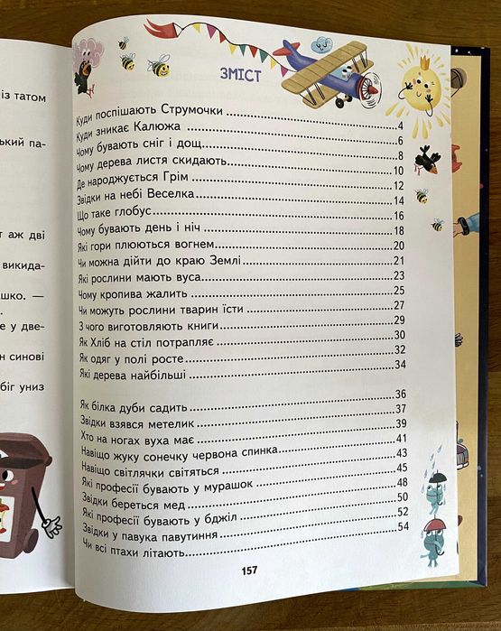 Книга Малим дітям про все на світі. Енциклопедія в казках