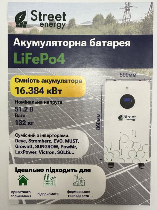 Акумуляторна батарея  16 Квт LiFePo4 314 Аh 51,2 V(  ВСІ НОВІ АКБ)