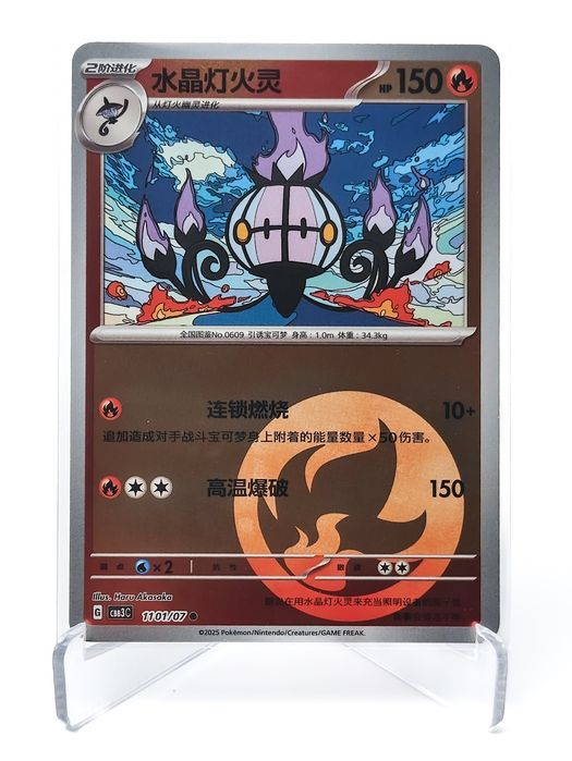 Chandelure 1101/07 Gem Pack Vol.3 energy holo Chińska karta Pokemon