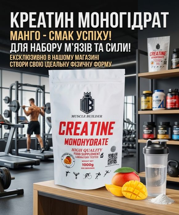 Креатин Моногідрат Muscle Builder, 1кг. Mango