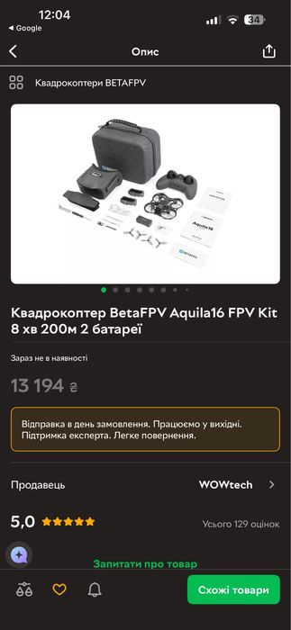 BetaFpv Aquila16 FPV комплект