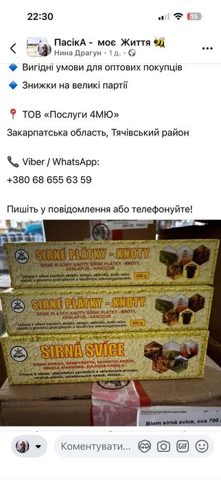 Сірчані гноти та свічки