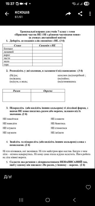 Репетитор української мови