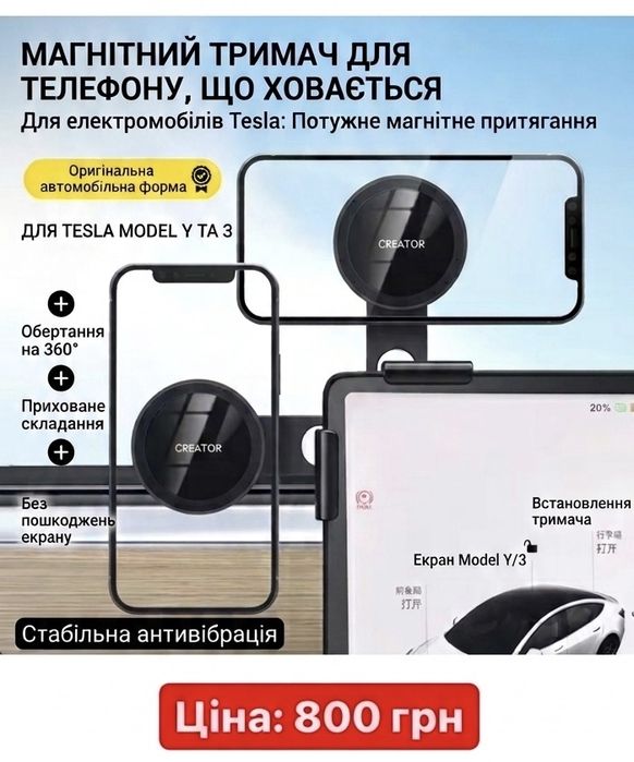 MagSafe тримач на екран Tesla