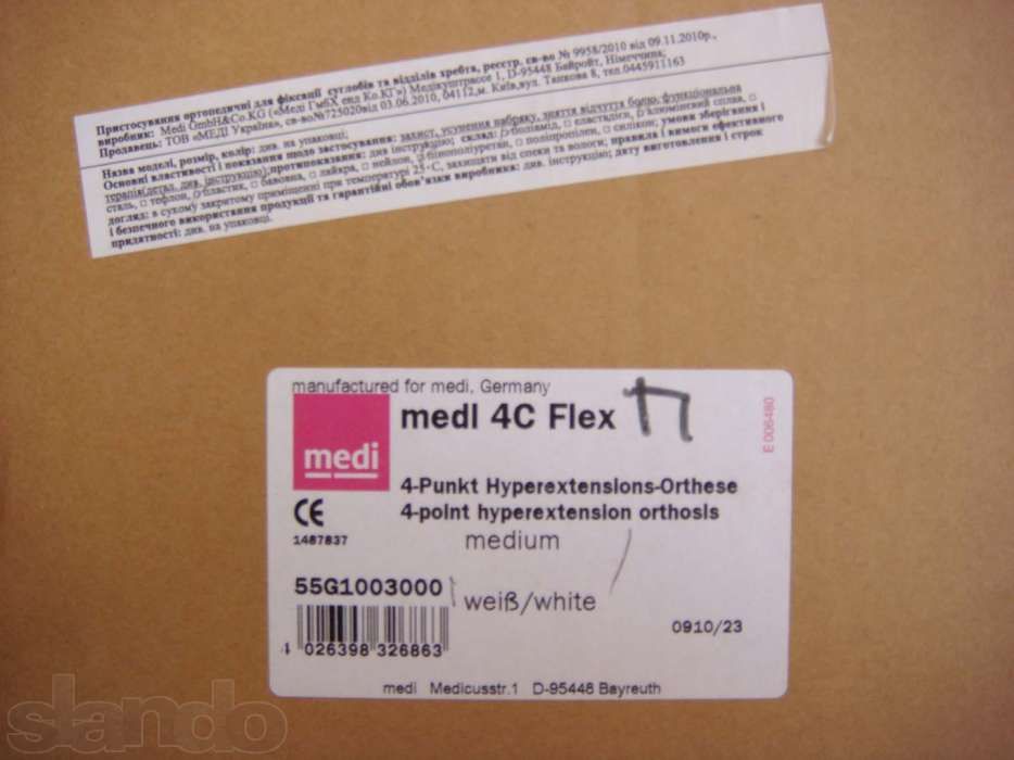 Гиперэкстензорный 4-х точечный корсет Medi 4C flex