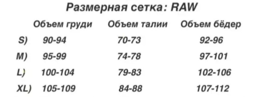 Женский прогулочный костюм.  RAW.