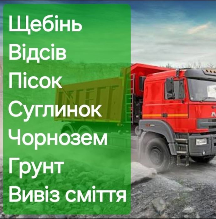 Щебінь 5-10, 5-20, 20-40, 40-70. Бровари.