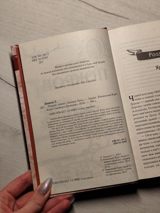 Покров Люко Дашвар