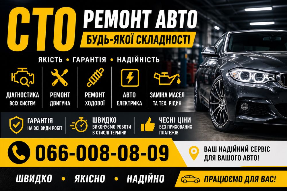 СТО / Автосервис — ремонт и обслуживание авто
