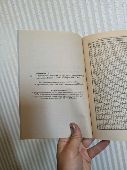 Збірник завдань для державної підсумкової атестації з математики	
11 к