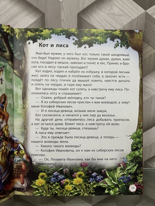 Книга  Любимые Сказки