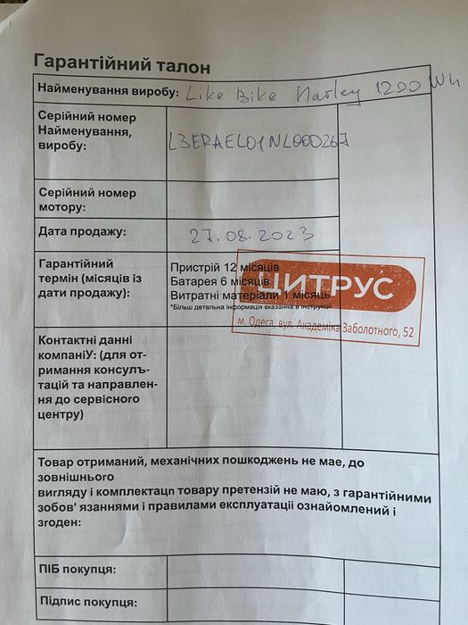 Електро Мотоцикол 2000 кв