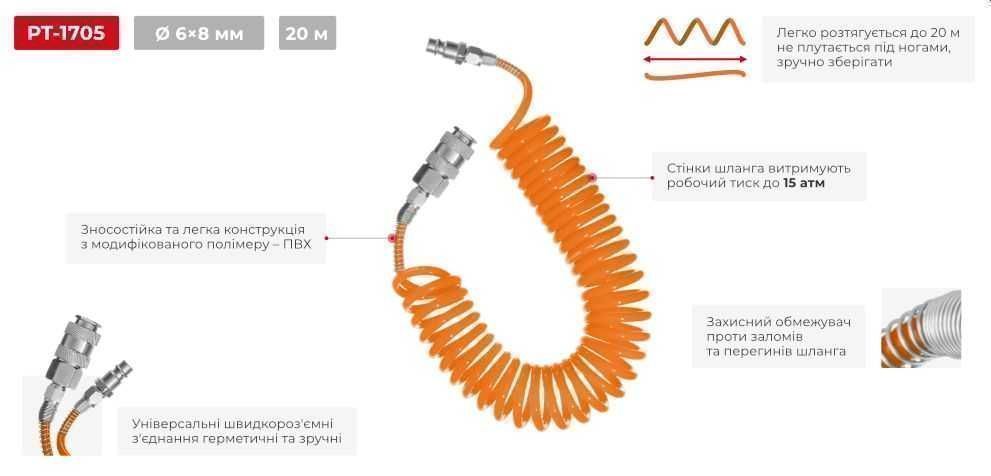Шланг спіральний пневмо 20м INTERTOOL PT-1705 шланг пневматический