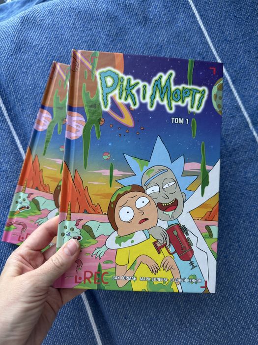 Новая книга рик и морти том 1