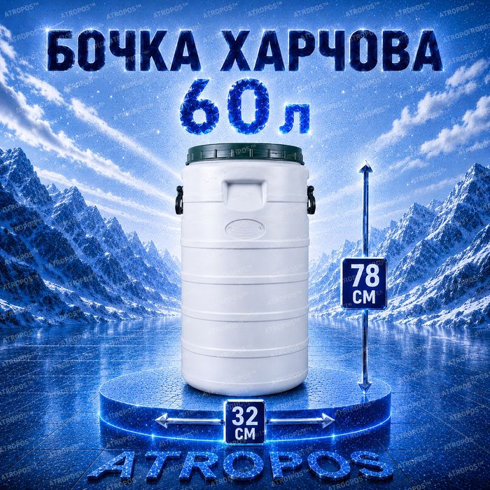 Бочка 120 л пластиковая пищевая