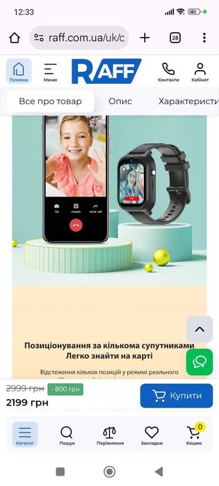 Дитячий смарт годинник-телефон з GPS і 4G