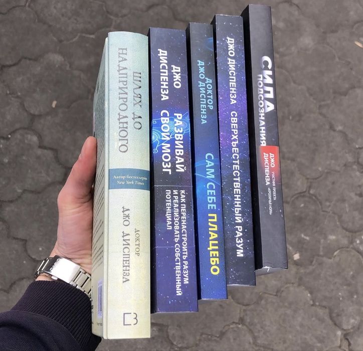 Сила подсознания Джо Диспенза Книга.