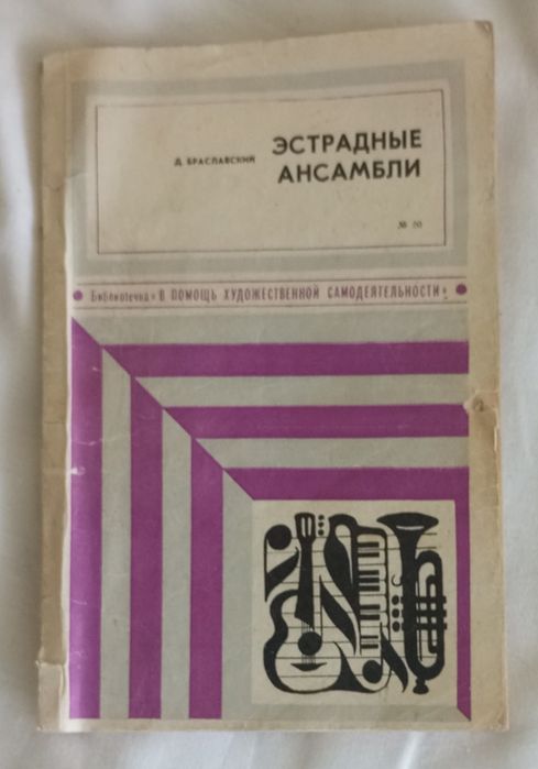 Эстрадные ансамбли