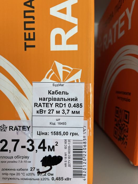 ТЕПЛА ПІДЛОГА Нагрівальний одножильний кабель RATEY RD1