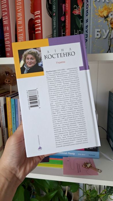 Ліна Костенко "Записки українського самашедшого"