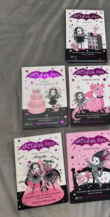 Книжки Айседора Мун