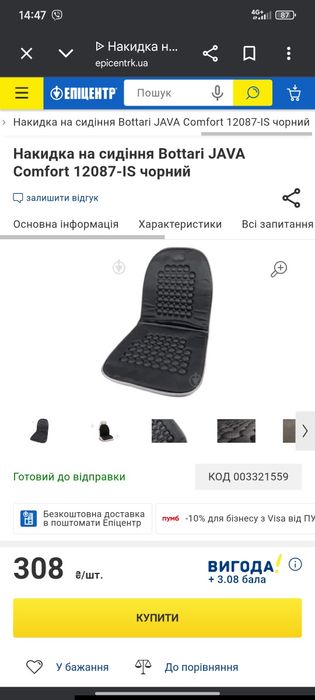 Накидка на сидіння Bottari JAVA Comfort 12087-IS чорний