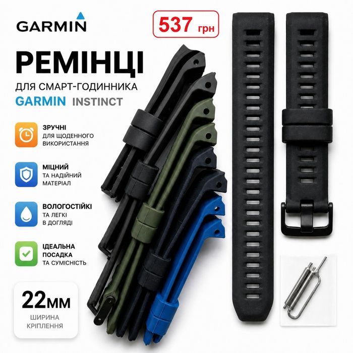 Ремінці силіконові для смарт годинника Garmin Instinct 2,,2x,2x Solar-Tactical  /  22,26 мм.