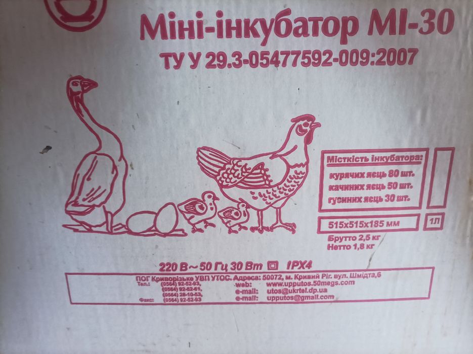 Продам Інкубатор