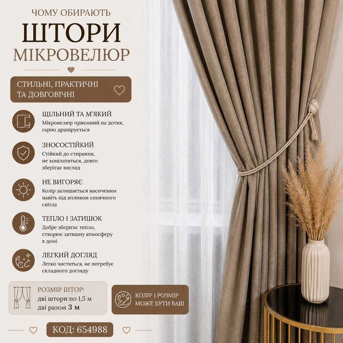 Готовий комплект штор і тюлі «Льон Дощик» | Тюль 4 м + штори мікровелюр 2×1,5 м | Готовий пошитий комплект | Індивідуальне пошиття