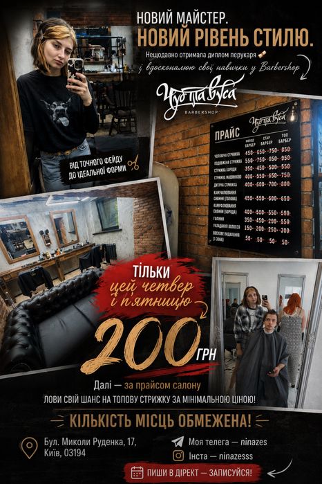 Шукаю моделей на чоловічі стрижки (200 грн)