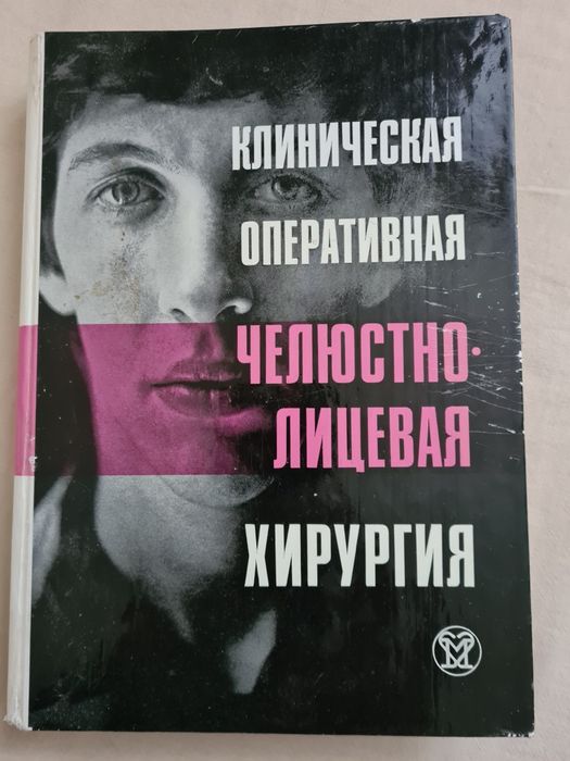 Продам книгу по стоматологии.