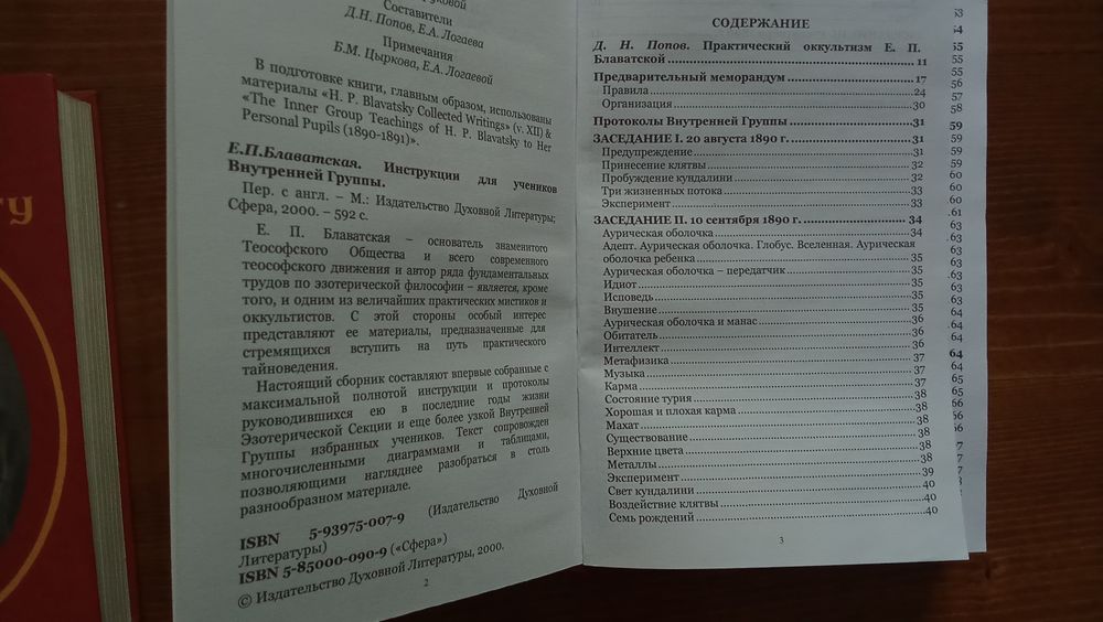 Книги Блаватской Е.П.
