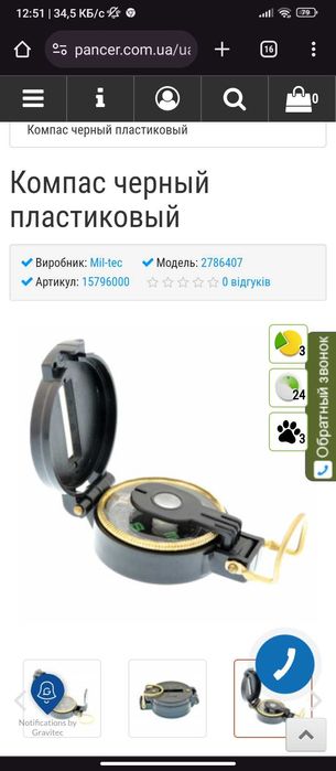 Продам копас м -tec