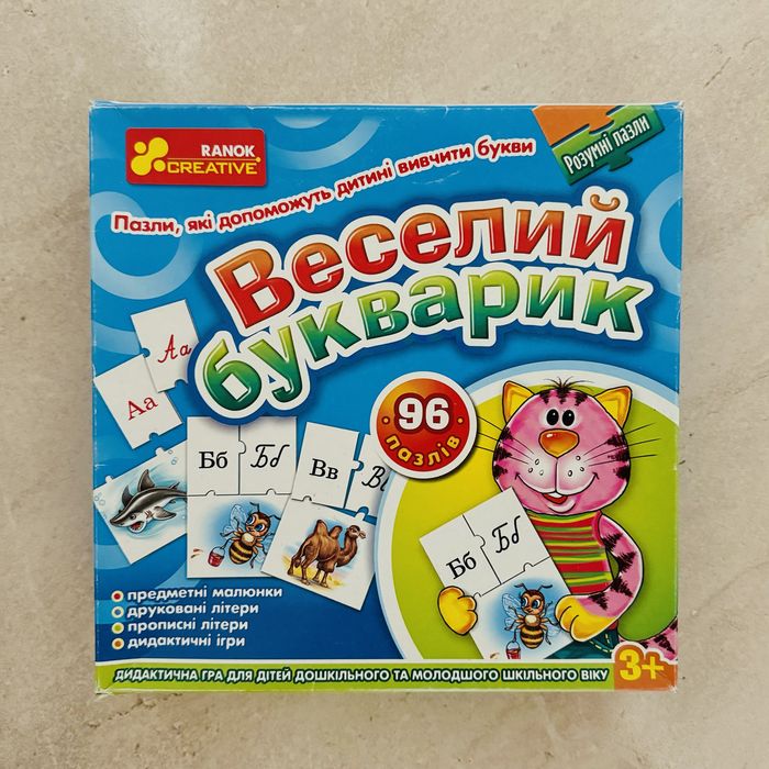 Веселий букварик в пазлах