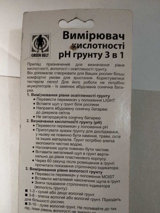 Вимірювач кислотності рН ґрунту. 3 в 1. б/в, 240 грн.